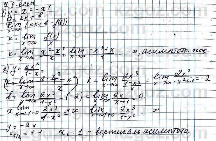 Алгебра Абылкасымова 11 ЕМН класс 2020 Упражнение 7.9