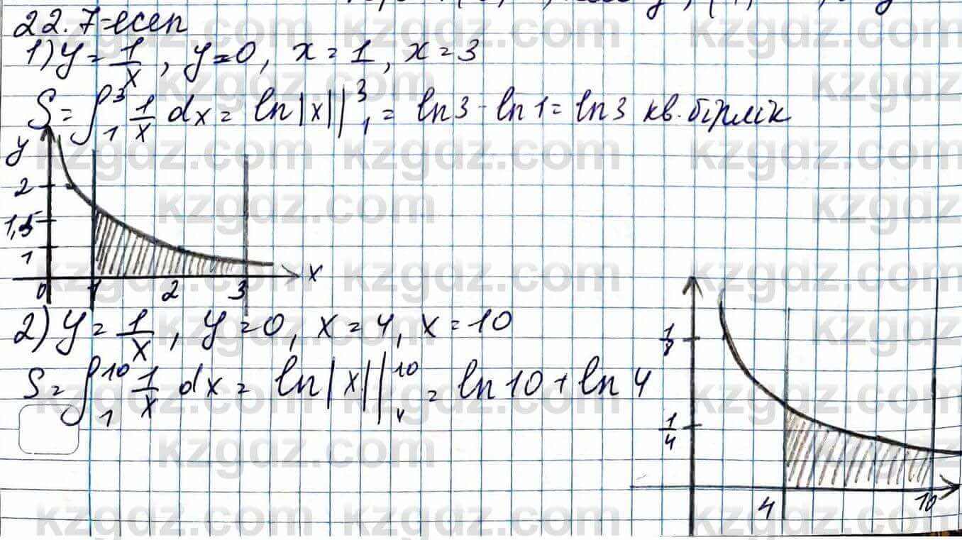 Алгебра Абылкасымова 11 ЕМН класс 2020 Упражнение 22.7