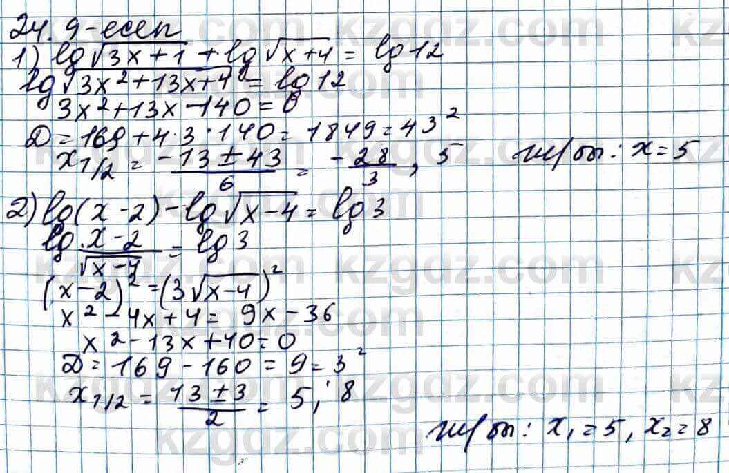 Алгебра Абылкасымова 11 ЕМН класс 2020 Упражнение 24.9