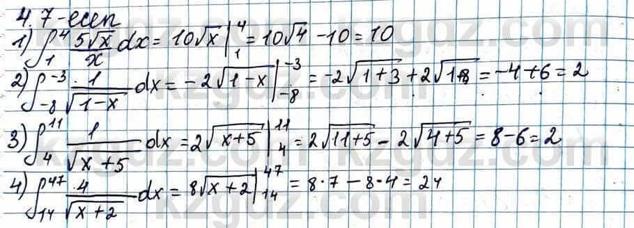 Алгебра Абылкасымова 11 ЕМН класс 2020 Упражнение 4.7