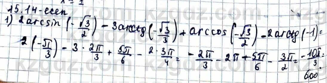 Алгебра Абылкасымова 11 ЕМН класс 2020 Упражнение 15.14