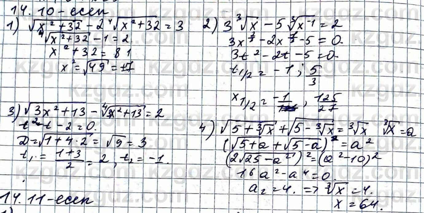 Алгебра Абылкасымова 11 ЕМН класс 2020 Упражнение 14.10