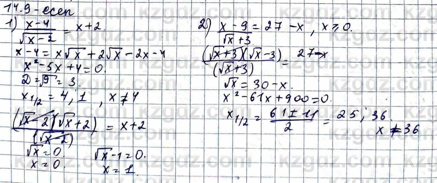 Алгебра Абылкасымова 11 ЕМН класс 2020 Упражнение 14.9