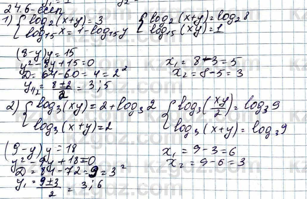 Алгебра Абылкасымова 11 ЕМН класс 2020 Упражнение 24.6