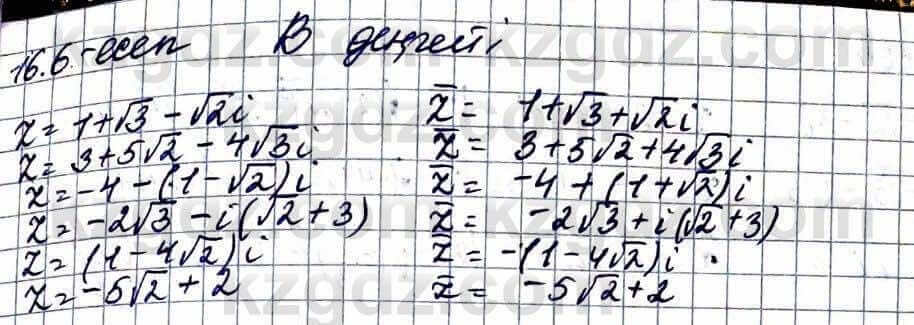 Алгебра Абылкасымова 11 ЕМН класс 2020 Упражнение 16.6