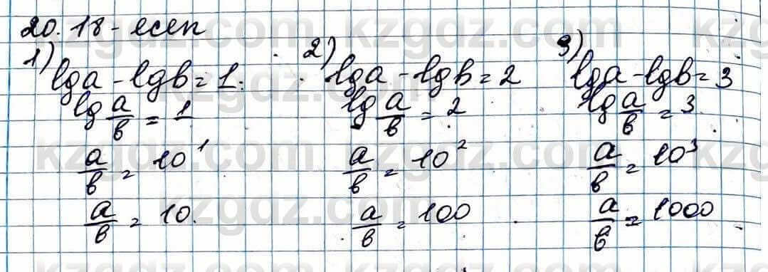 Алгебра Абылкасымова 11 ЕМН класс 2020 Упражнение 20.18