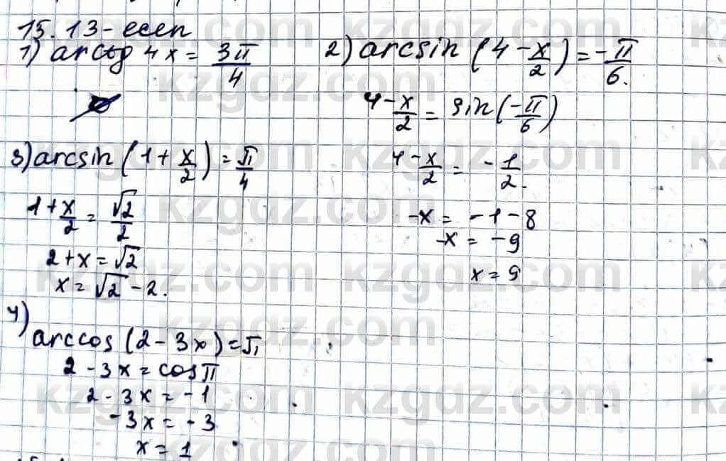 Алгебра Абылкасымова 11 ЕМН класс 2020 Упражнение 15.13