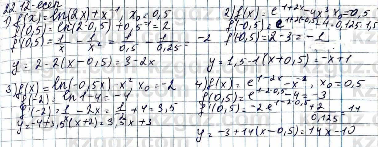 Алгебра Абылкасымова 11 ЕМН класс 2020 Упражнение 22.12