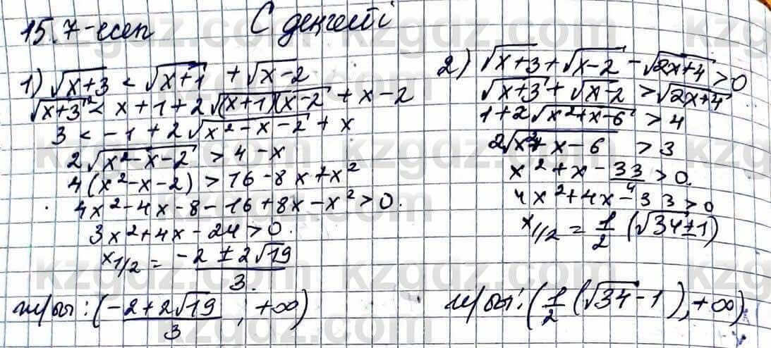 Алгебра Абылкасымова 11 ЕМН класс 2020 Упражнение 15.7