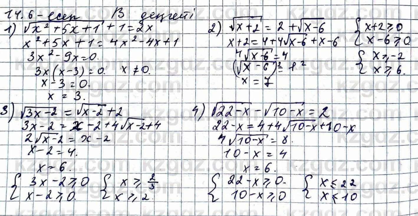 Алгебра Абылкасымова 11 ЕМН класс 2020 Упражнение 14.6