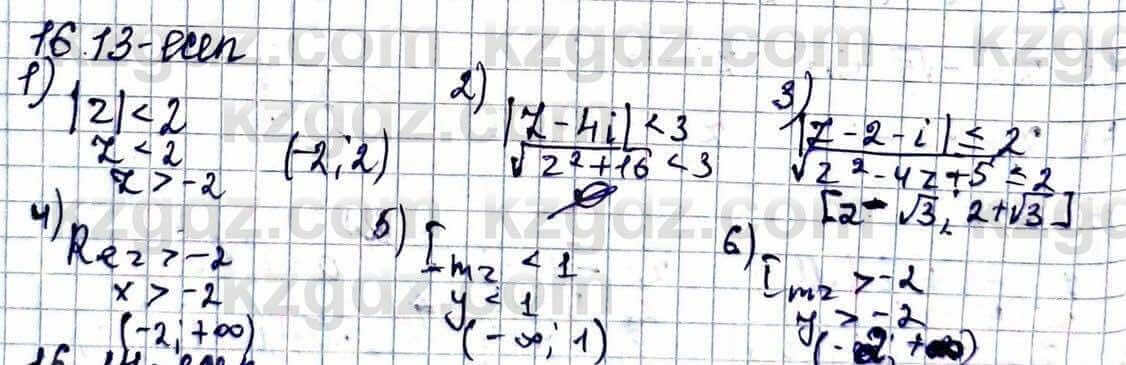 Алгебра Абылкасымова 11 ЕМН класс 2020 Упражнение 16.13