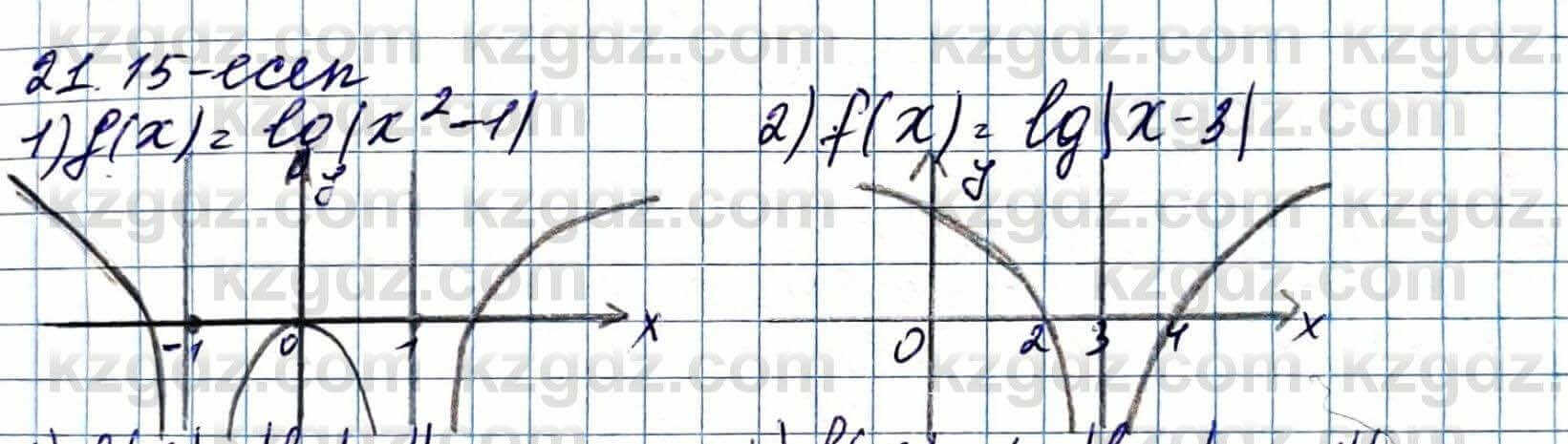 Алгебра Абылкасымова 11 ЕМН класс 2020 Упражнение 21.15