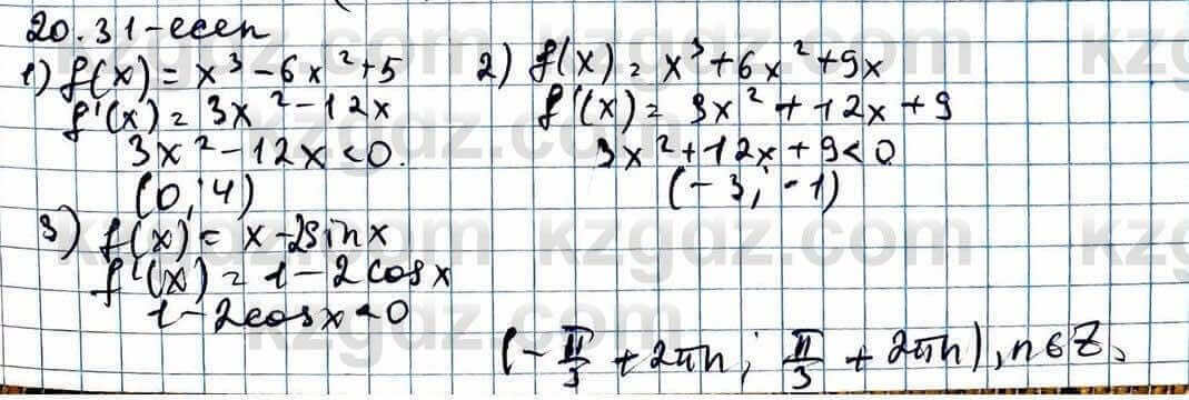 Алгебра Абылкасымова 11 ЕМН класс 2020 Упражнение 20.31