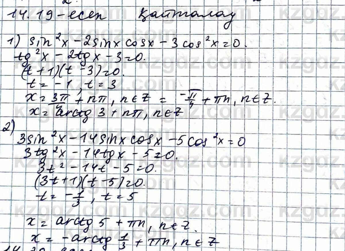 Алгебра Абылкасымова 11 ЕМН класс 2020 Упражнение 14.19