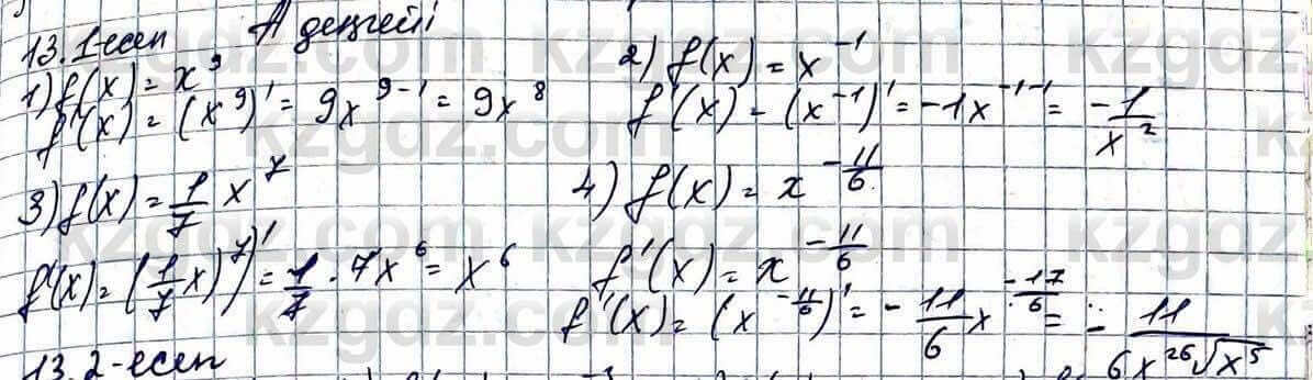 Алгебра Абылкасымова 11 ЕМН класс 2020 Упражнение 13.1