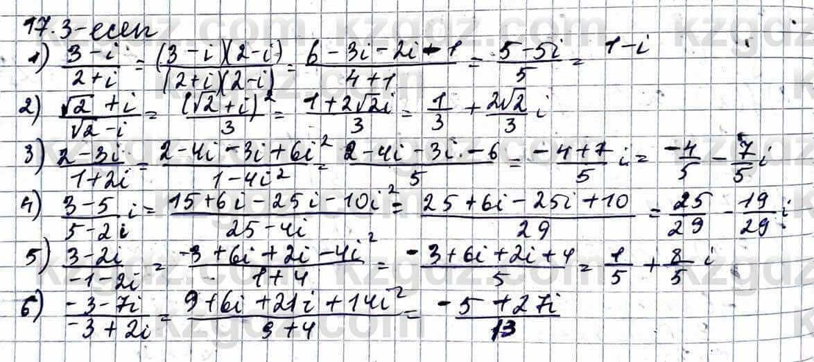 Алгебра Абылкасымова 11 ЕМН класс 2020 Упражнение 17.3