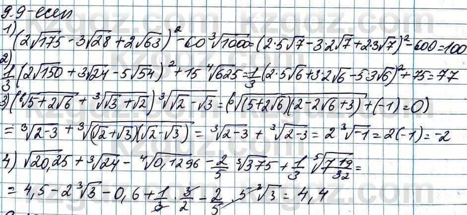 Алгебра Абылкасымова 11 ЕМН класс 2020 Упражнение 9.9