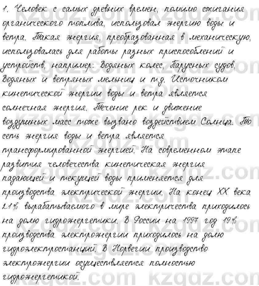 Русский язык и литература Шашкина 11 ОГН класс 2019 Упражнение 1