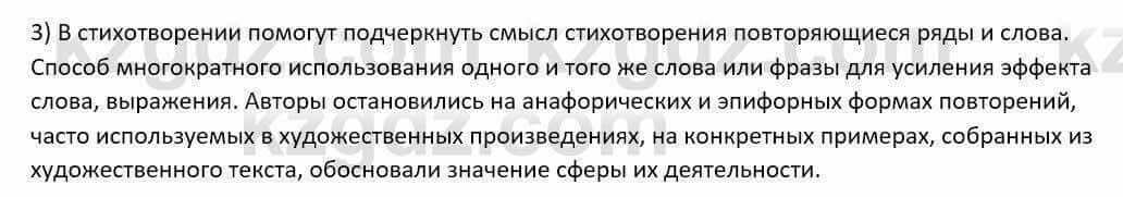 Русский язык и литература Шашкина 11 ОГН класс 2019 Упражнение 3