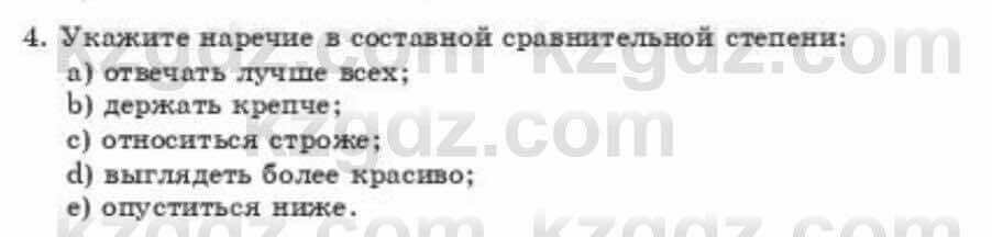 Русский язык и литература Шашкина 11 ОГН класс 2019 Упражнение 4