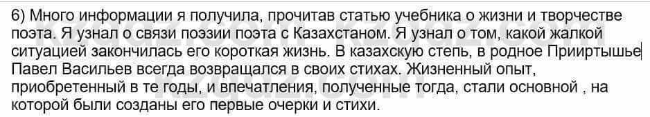 Русский язык и литература Шашкина 11 ОГН класс 2019 Упражнение 6