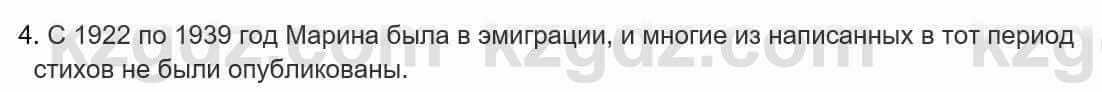 Русский язык и литература Шашкина 11 ОГН класс 2019 Упражнение 4