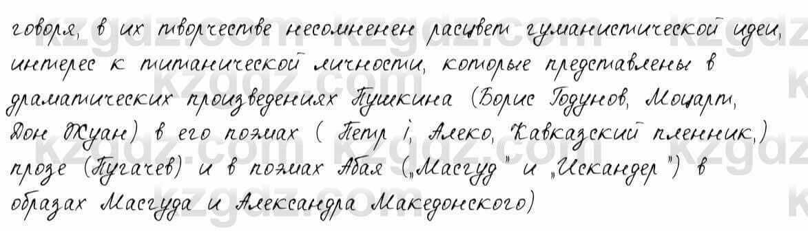 Русский язык и литература Шашкина 11 ОГН класс 2019 Упражнение 2