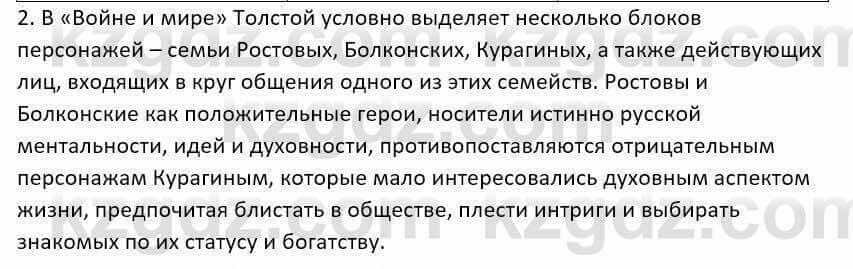 Русский язык и литература Шашкина 11 ОГН класс 2019 Упражнение 2