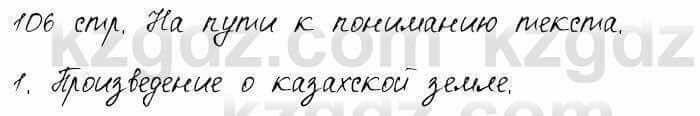 Русский язык и литература Шашкина 11 ОГН класс 2019 Упражнение 1