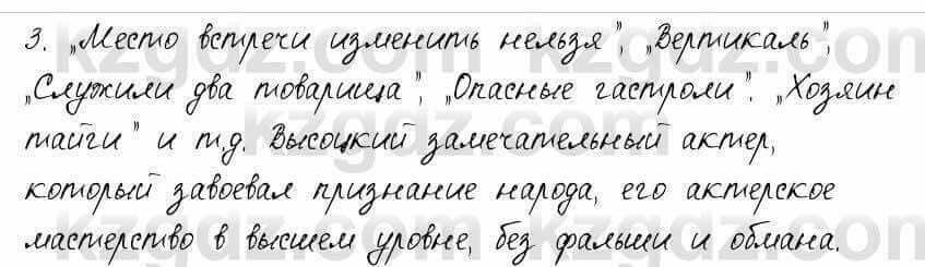 Русский язык и литература Шашкина 11 ОГН класс 2019 Упражнение 3