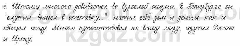 Русский язык и литература Шашкина 11 ОГН класс 2019 Упражнение 4