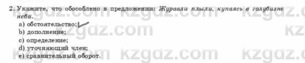 Русский язык и литература Шашкина 11 ОГН класс 2019 Упражнение 2