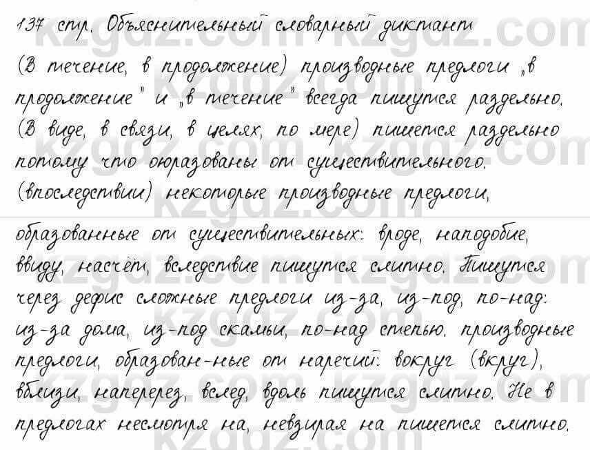 Русский язык и литература Шашкина 11 ОГН класс 2019 Упражнение 1