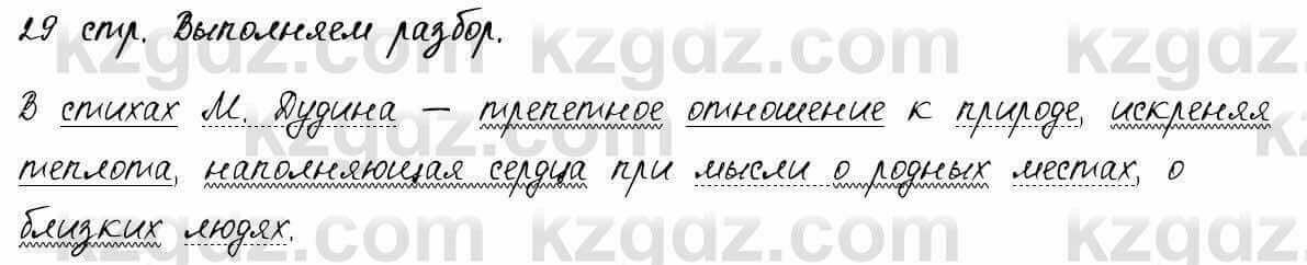 Русский язык и литература Шашкина 11 ОГН класс 2019 Упражнение 1