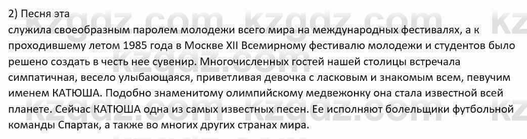 Русский язык и литература Шашкина 11 ОГН класс 2019 Упражнение 2