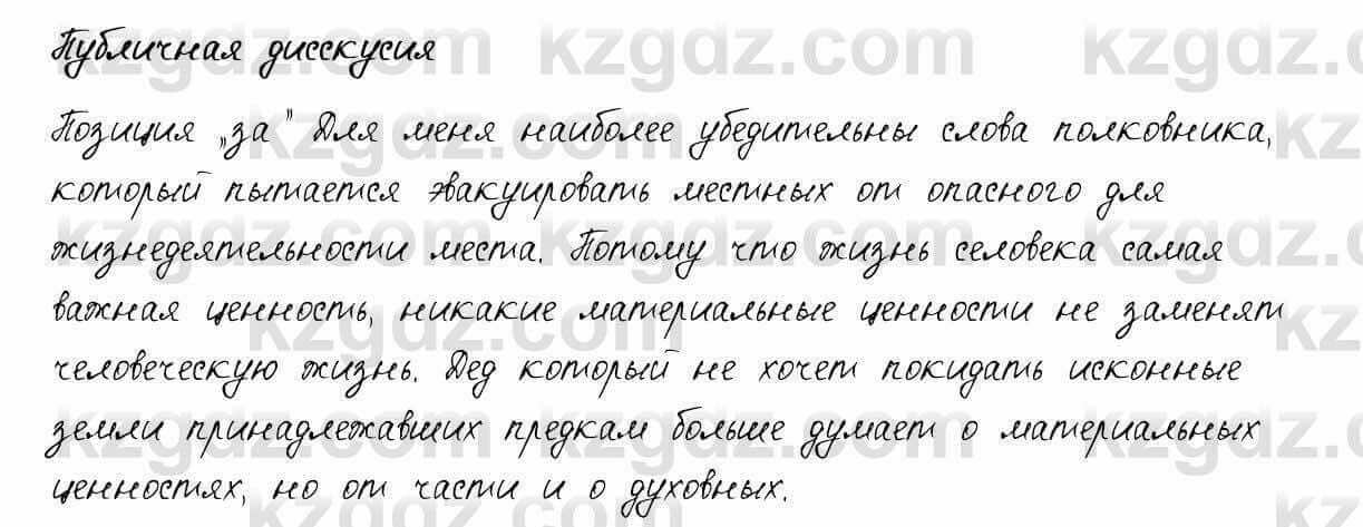 Русский язык и литература Шашкина 11 ОГН класс 2019 Упражнение 2