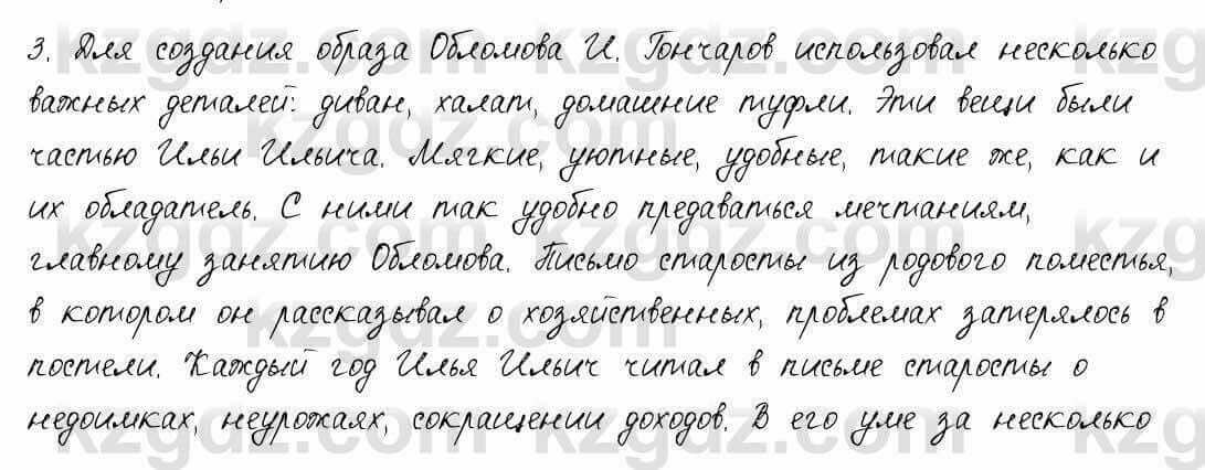 Русский язык и литература Шашкина 11 ОГН класс 2019 Упражнение 3