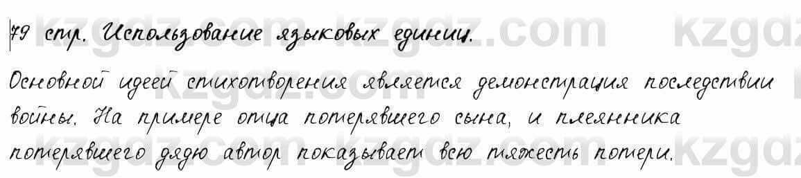 Русский язык и литература Шашкина 11 ОГН класс 2019 Упражнение 11