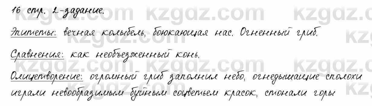 Русский язык и литература Шашкина 11 ОГН класс 2019 Упражнение 1