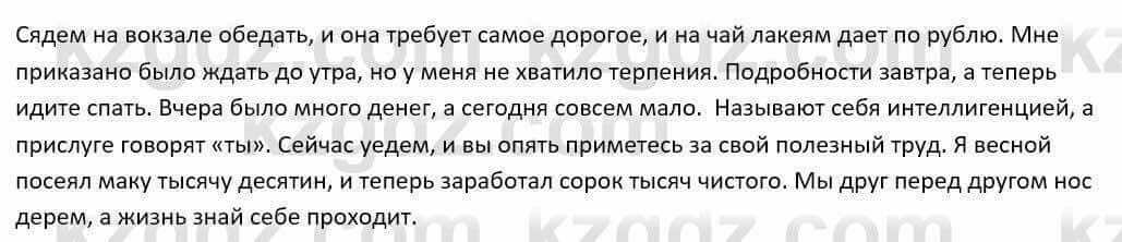 Русский язык и литература Шашкина 11 ОГН класс 2019 Упражнение 1