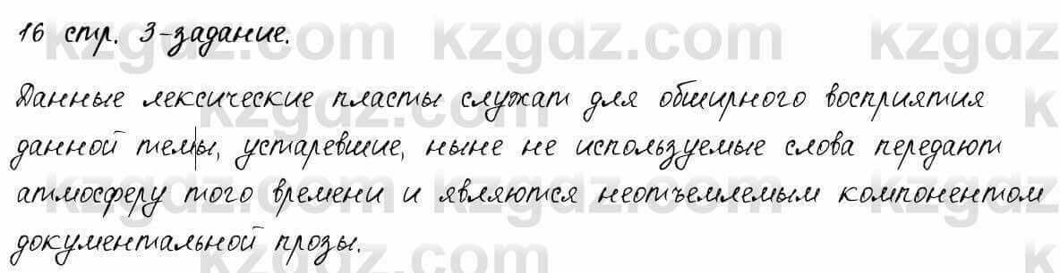 Русский язык и литература Шашкина 11 ОГН класс 2019 Упражнение 6