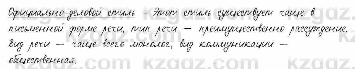 Русский язык и литература Шашкина 11 ОГН класс 2019 Упражнение 2