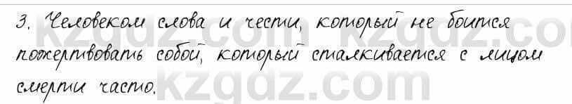 Русский язык и литература Шашкина 11 ОГН класс 2019 Упражнение 3