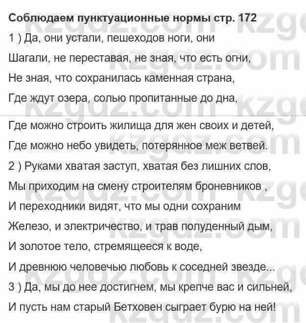 Русский язык и литература Шашкина 11 ОГН класс 2019 Упражнение 1