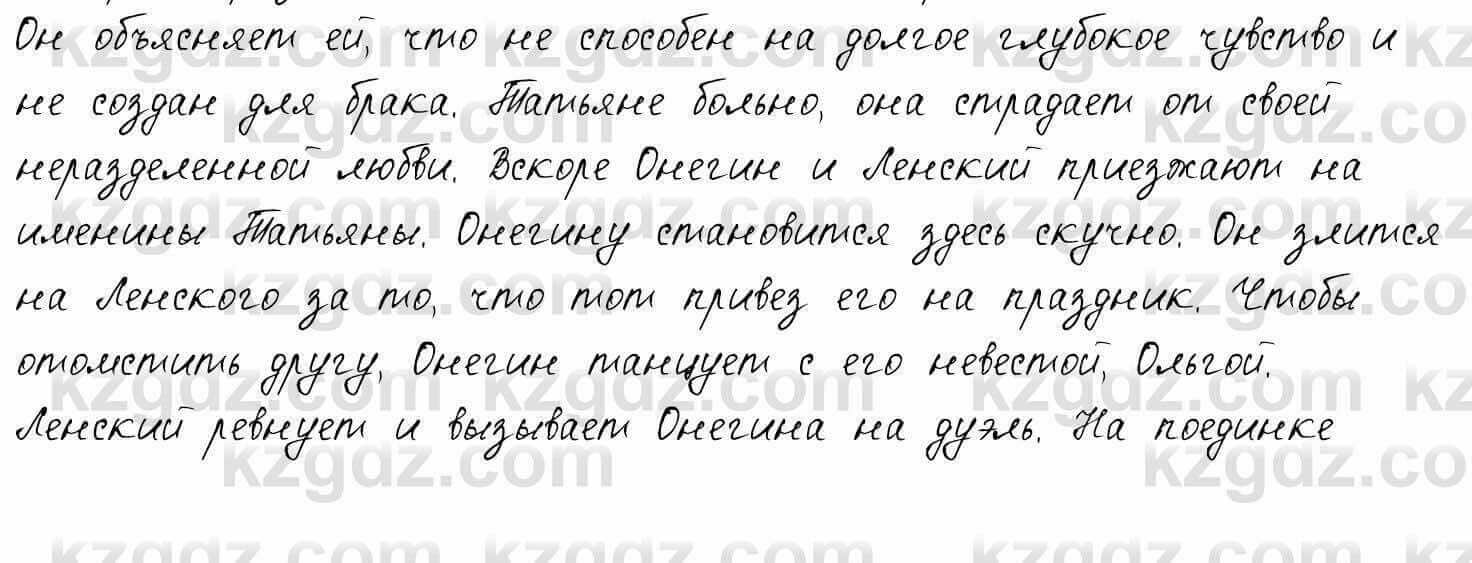 Русский язык и литература Шашкина 11 ОГН класс 2019 Упражнение 5