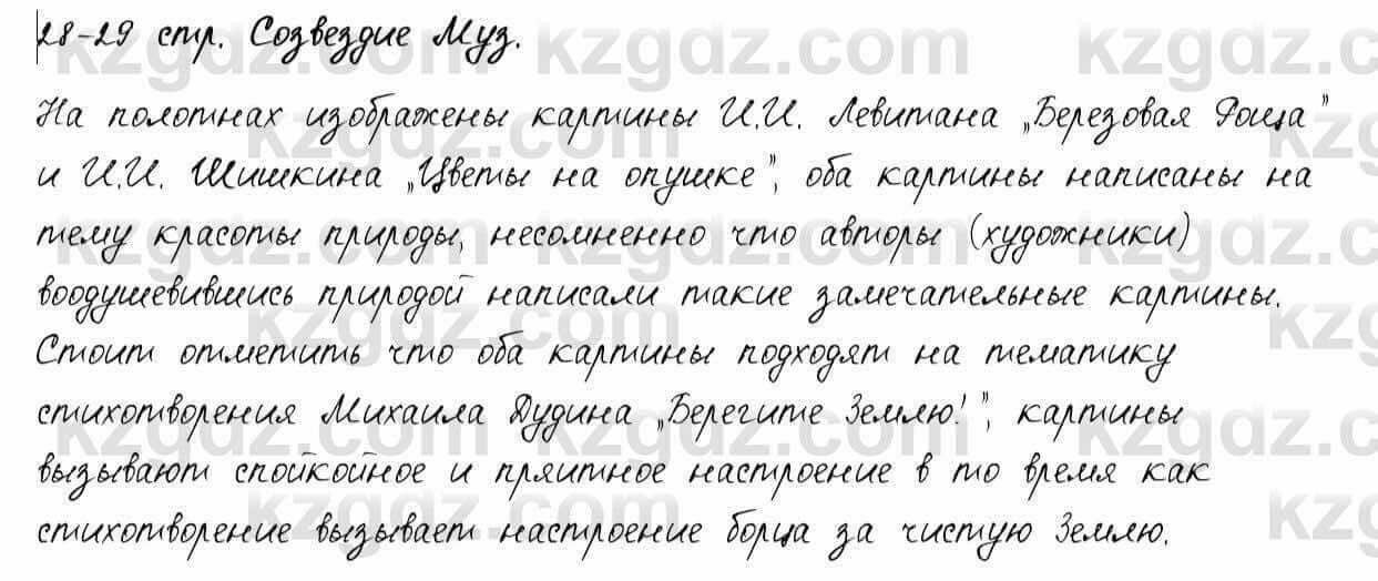 Русский язык и литература Шашкина 11 ОГН класс 2019 Упражнение 3