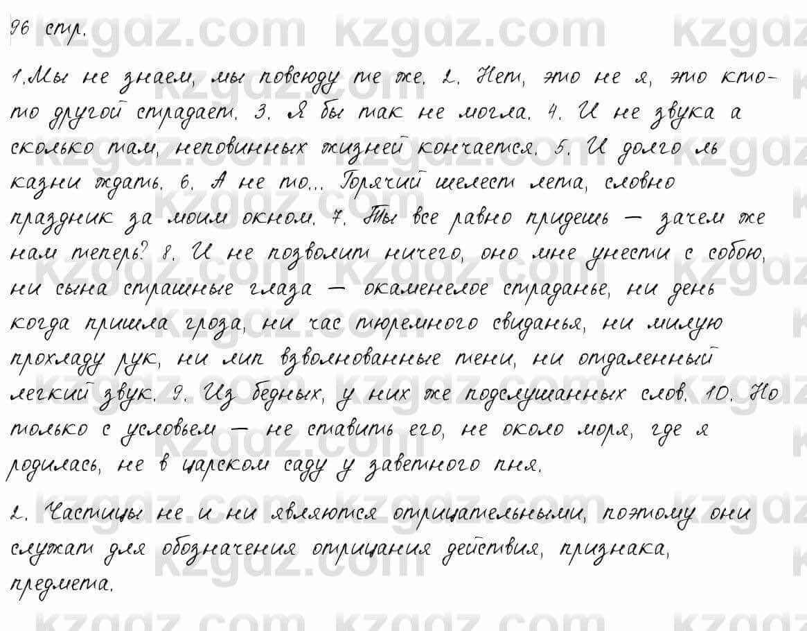 Русский язык и литература Шашкина 11 ОГН класс 2019 Упражнение 2