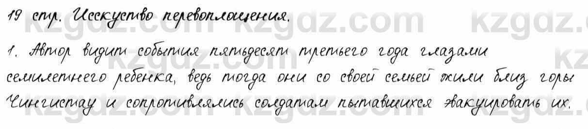 Русский язык и литература Шашкина 11 ОГН класс 2019 Упражнение 2