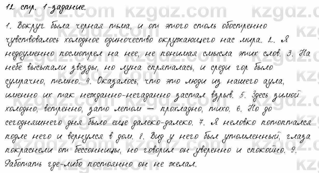 Русский язык и литература Шашкина 11 ОГН класс 2019 Упражнение 1