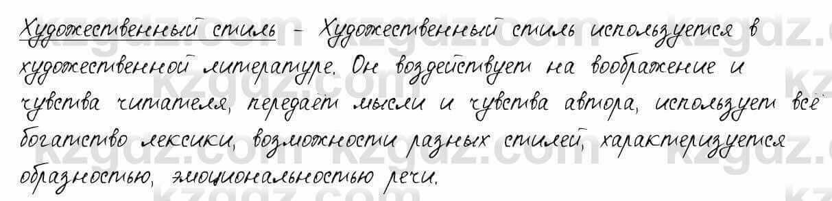 Русский язык и литература Шашкина 11 ОГН класс 2019 Упражнение 2